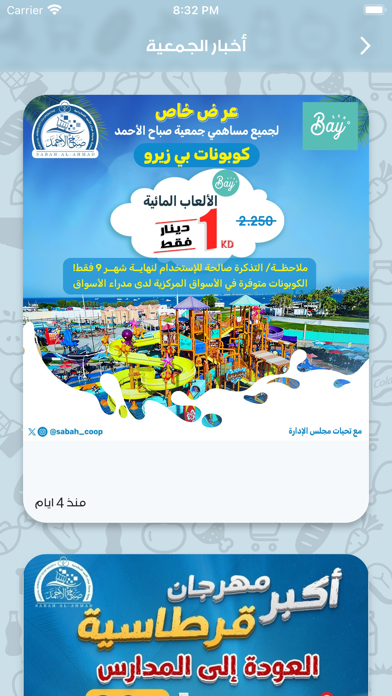 جمعية صباح الأحمد التعاونية Screenshot