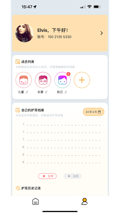 AI智慧护耳 Screenshot