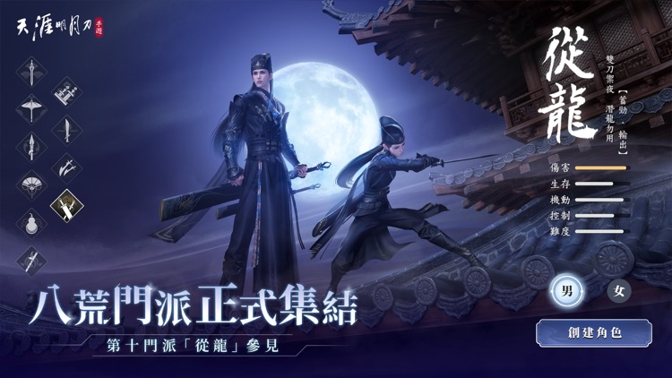 天涯明月刀 M - Garena