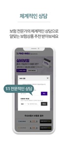 메디 - 실비보험 견적비교 한눈에 screenshot #5 for iPhone