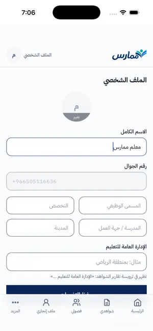 ممارس | Mumares screenshot 3