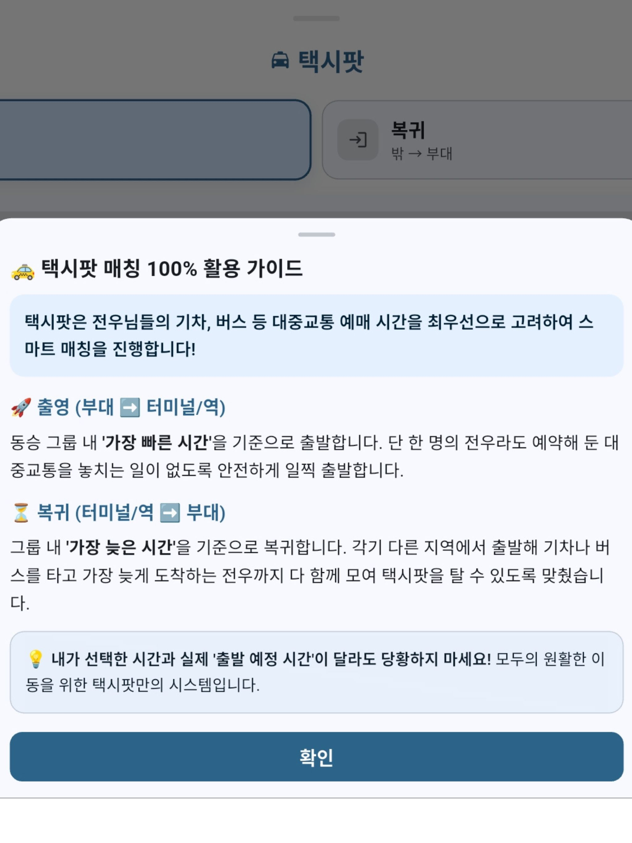 택시팟 - 군인 택시 동승 매칭 screenshot 11
