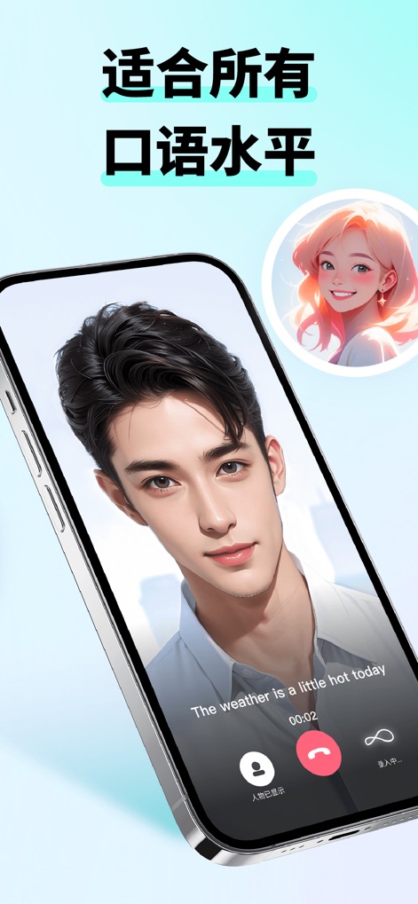 咕噜口语-AI练口语天花板-SpeakGuru - Observe the realistic video call interface with an AI companion, demonstrating how the app adapts content and difficulty to suit all proficiency levels.