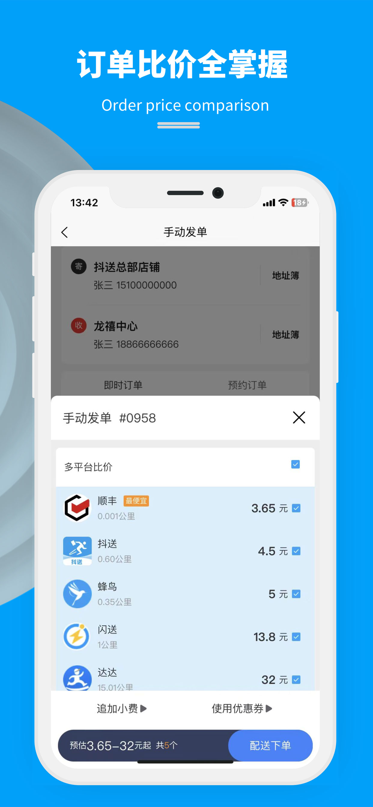 抖送商家版-全网比价更省心
