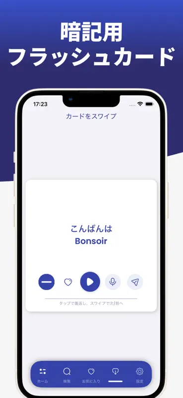 フランス語を学ぶ - フレーズ帳 screenshot 3 of 4