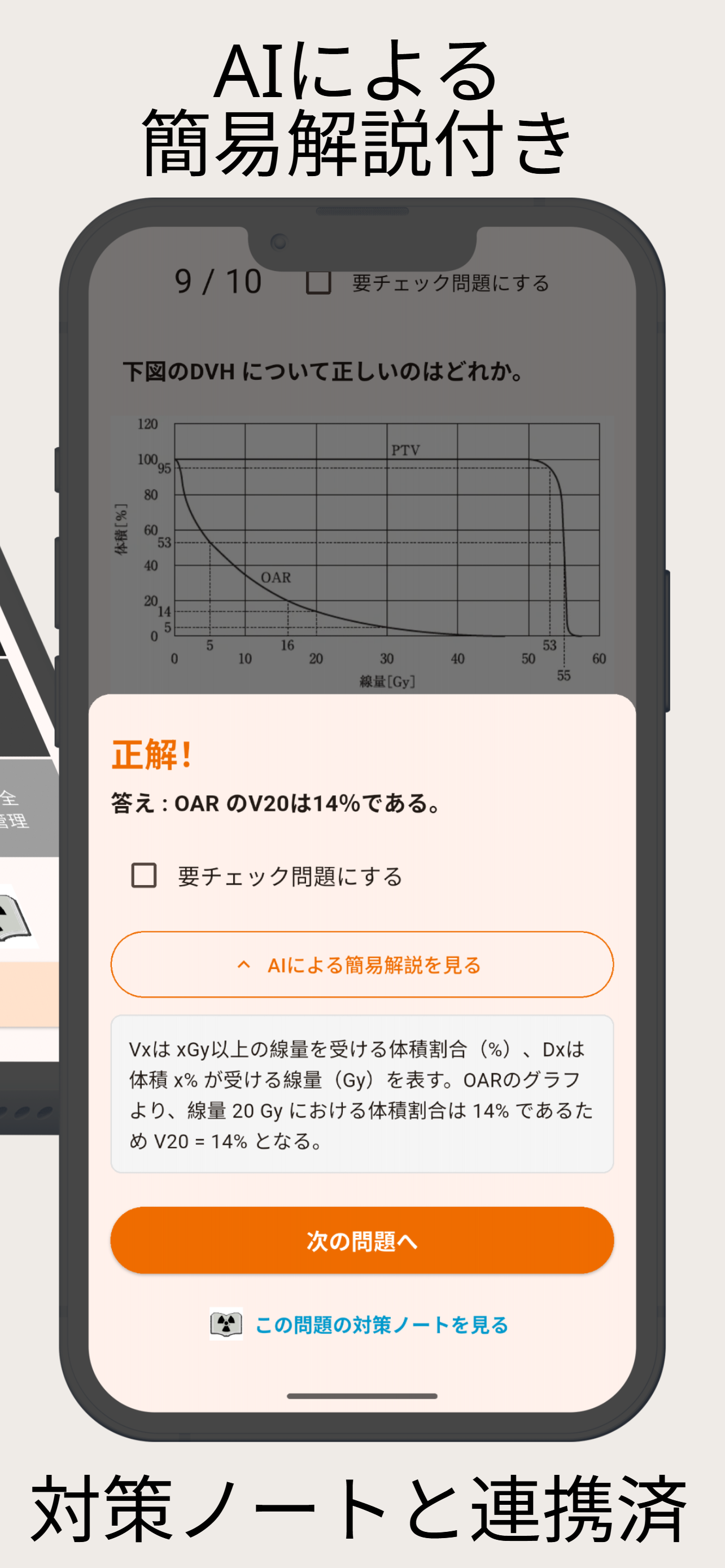 ひたすら国家試験 - 診療放射線技師国家試験過去問 screenshot 3