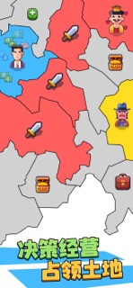占了个城 -  城市扩张 攻城模拟器 screenshot 1