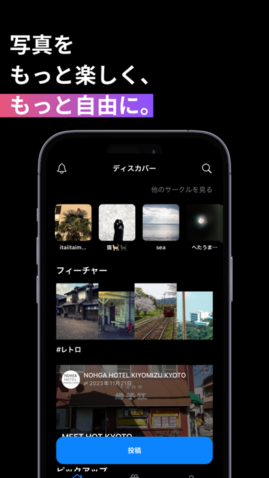 写真をもっと楽しく、もっと自由に。/ ディスカバー / フィーチャー / #レトロ