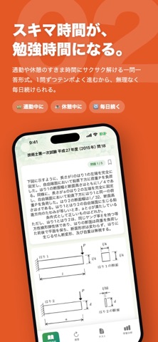 技術士第一次試験 過去問538問：基礎・適性科目 iPhone screenshot