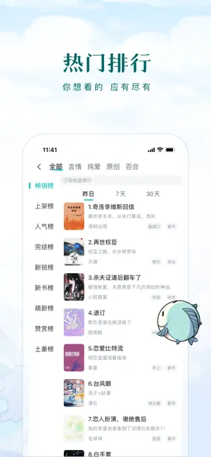 长佩阅读 iPhone screenshot 5