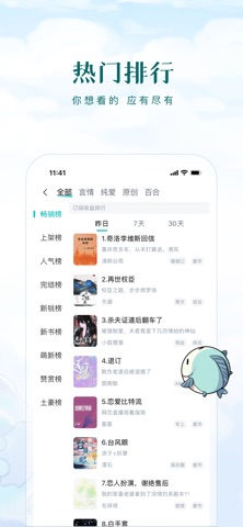 长佩阅读 iPhone screenshot 5