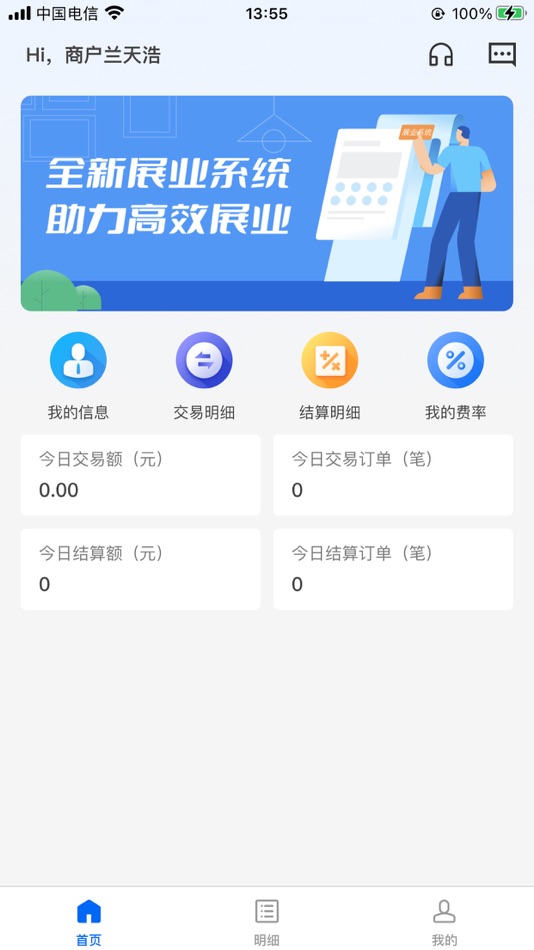#2. PAY商户端 (iOS) 来自: Rongtong Info&Tech Co., Ltd