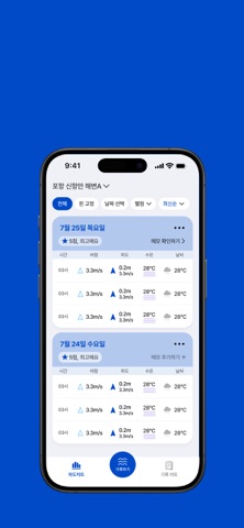 두섭이 - 나만의 서핑 차트를 기록해요 screenshot