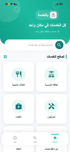 بالخدمة screenshot 1