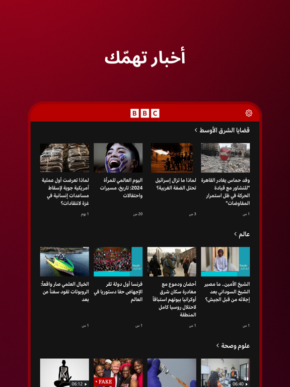 بي بي سي عربيのおすすめ画像4