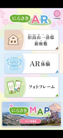 にらさきAR screenshot
