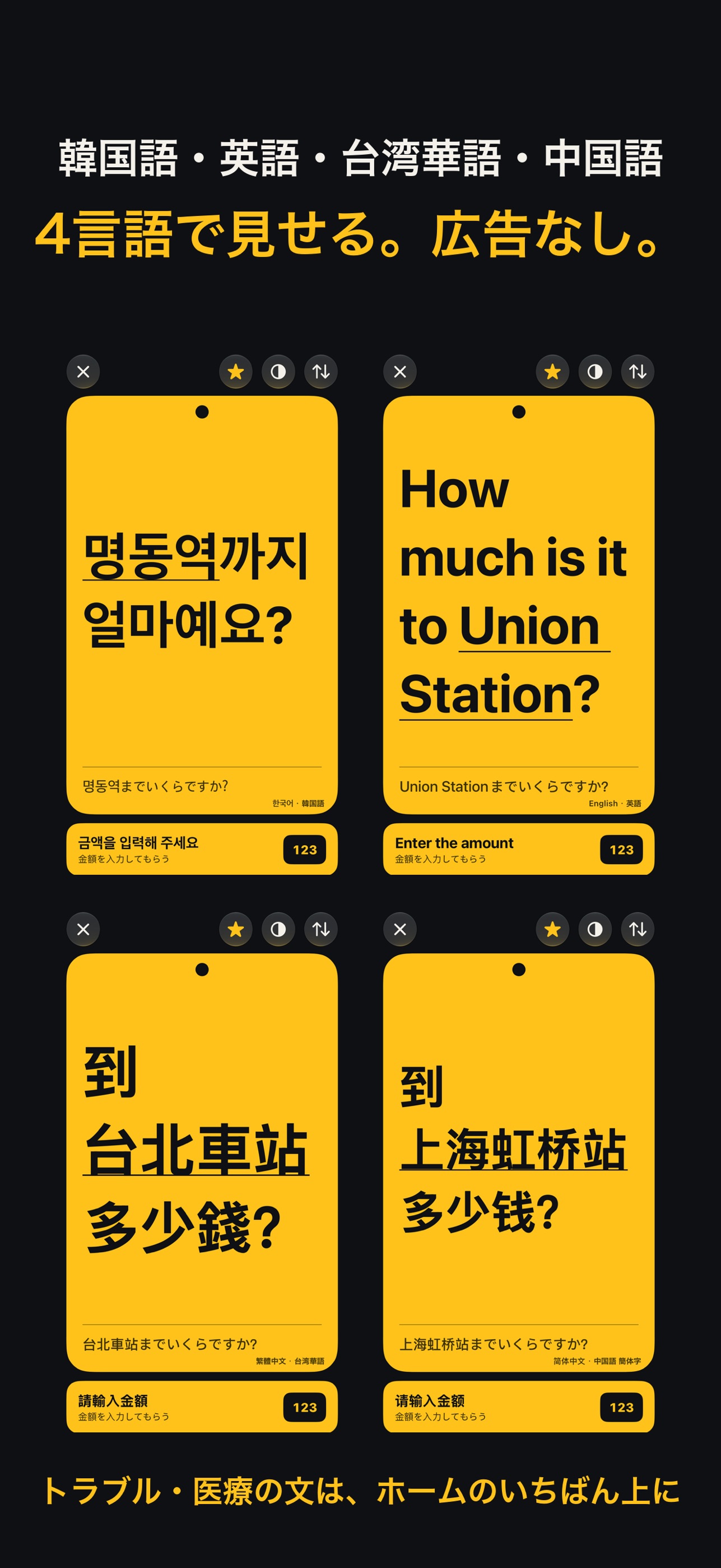 Screenshot 6 of Tabifuda - Travel Phrasebook