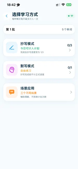 默刻单词 screenshot 3