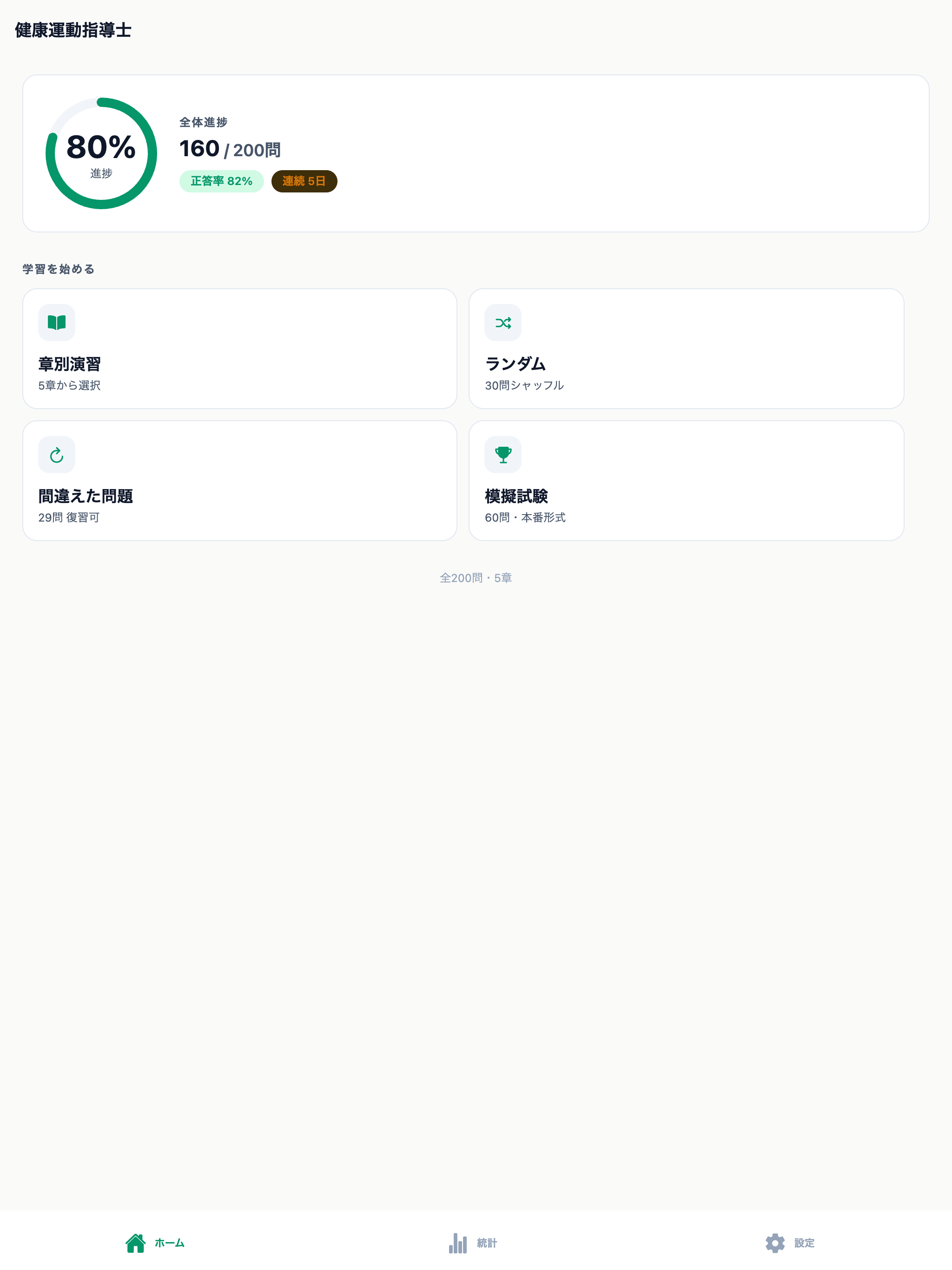 健康運動指導士対策 screenshot 6