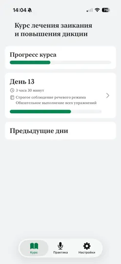 Скриншот Говори свободно на iPhone 1