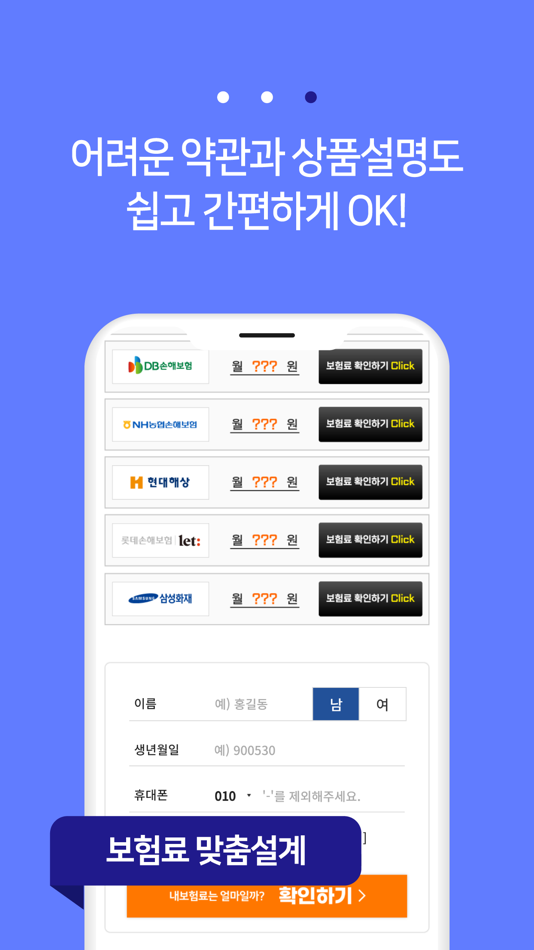 #5. 암보험 가격비교 - 실시간 보험사별 비교견적 (iOS) 由: 박데이터랩