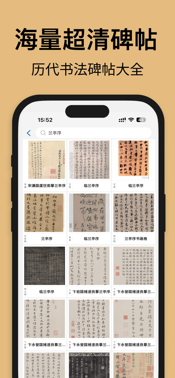 复真书法-篆隶楷行草书瘦金体名家作品临摹课程大全 screenshot 5