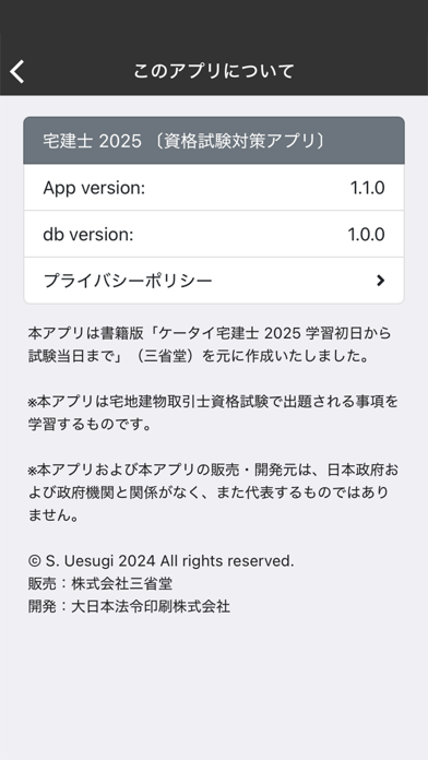 宅建士 2025 〔資格試験対策アプリ〕 Screenshot