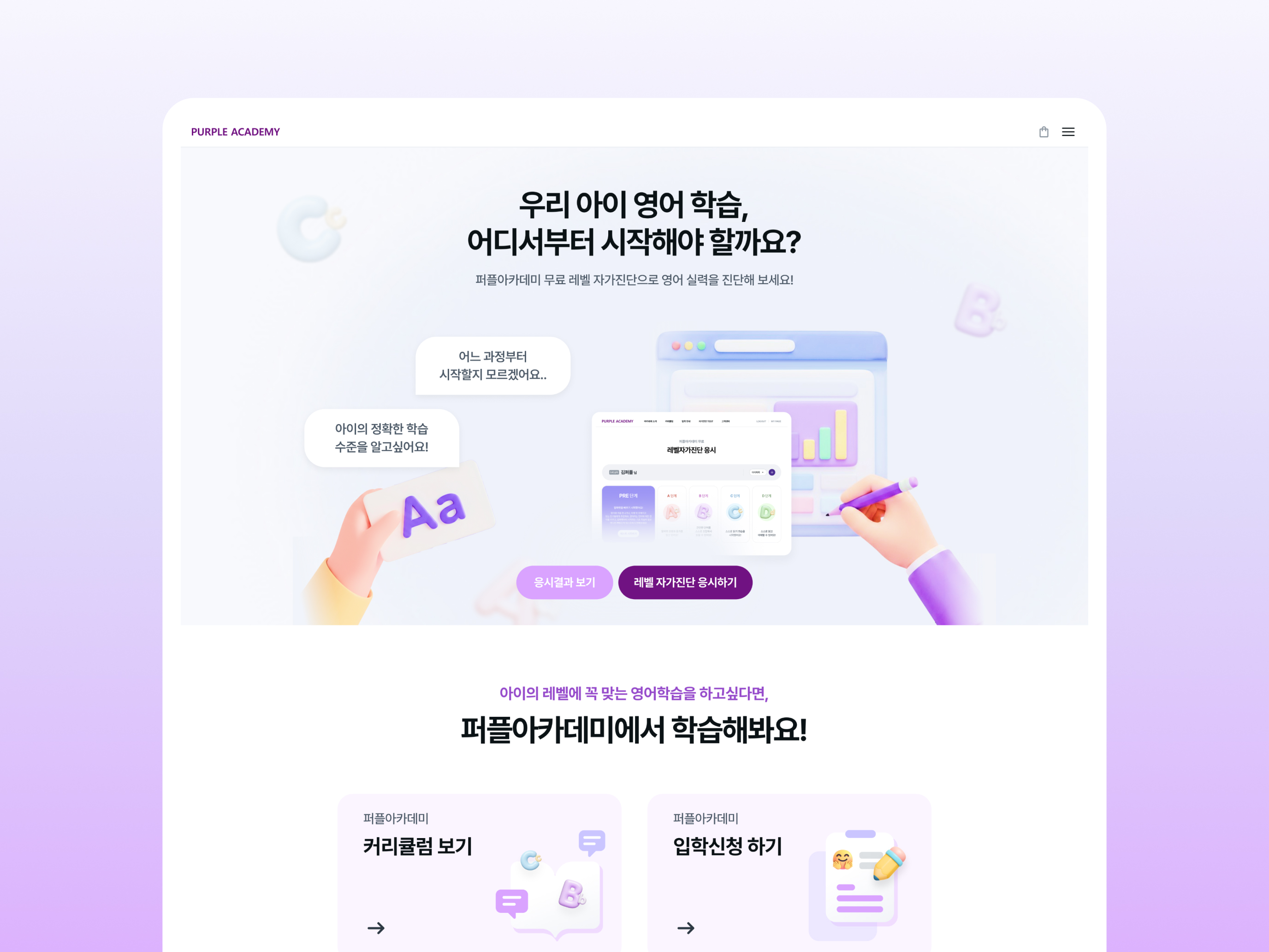 퍼플아카데미 screenshot 7