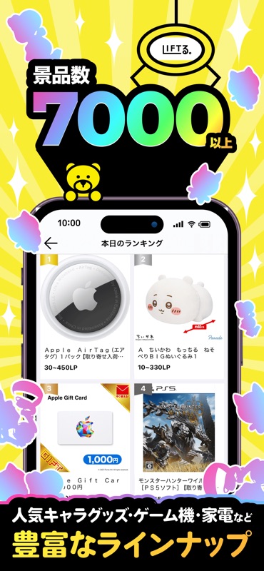 LIFTる。　オンラインクレーンゲーム・キャッチャーゲーム screenshot 3