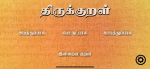 Thirukkural Game screenshot 1