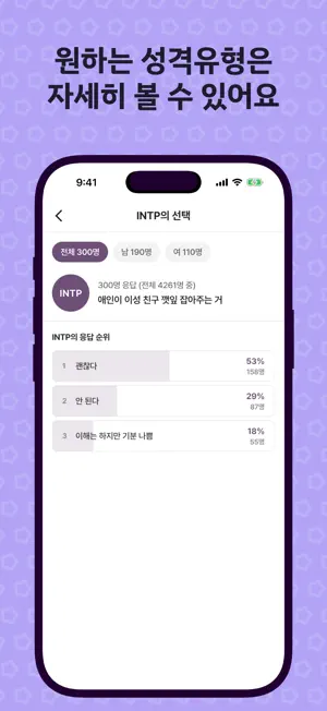 엠티 - MBTI 성격유형 커뮤니티 screenshot 4