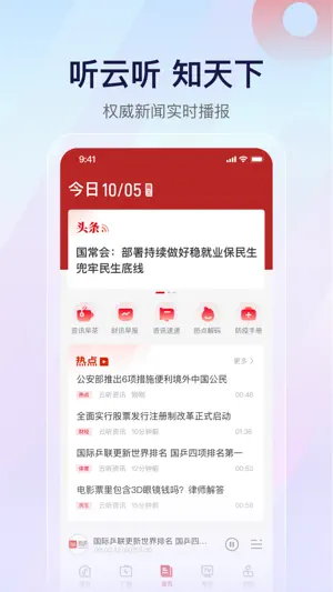 云听-「有声图书馆」新闻电台听小说 screenshot 3