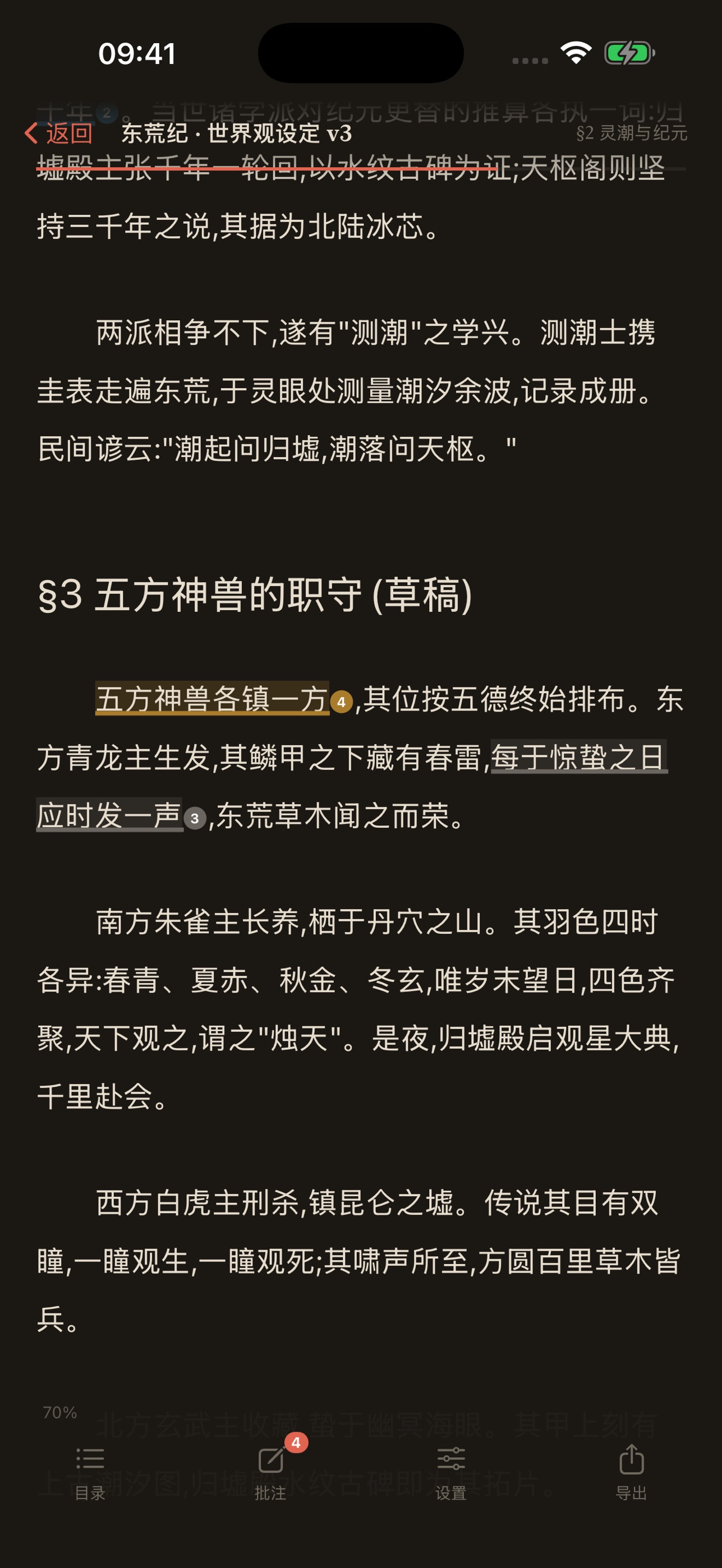 Screenshot 6 of 朱批 Marginalia