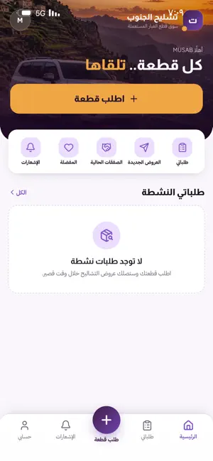 تشليح الجنوب screenshot 2