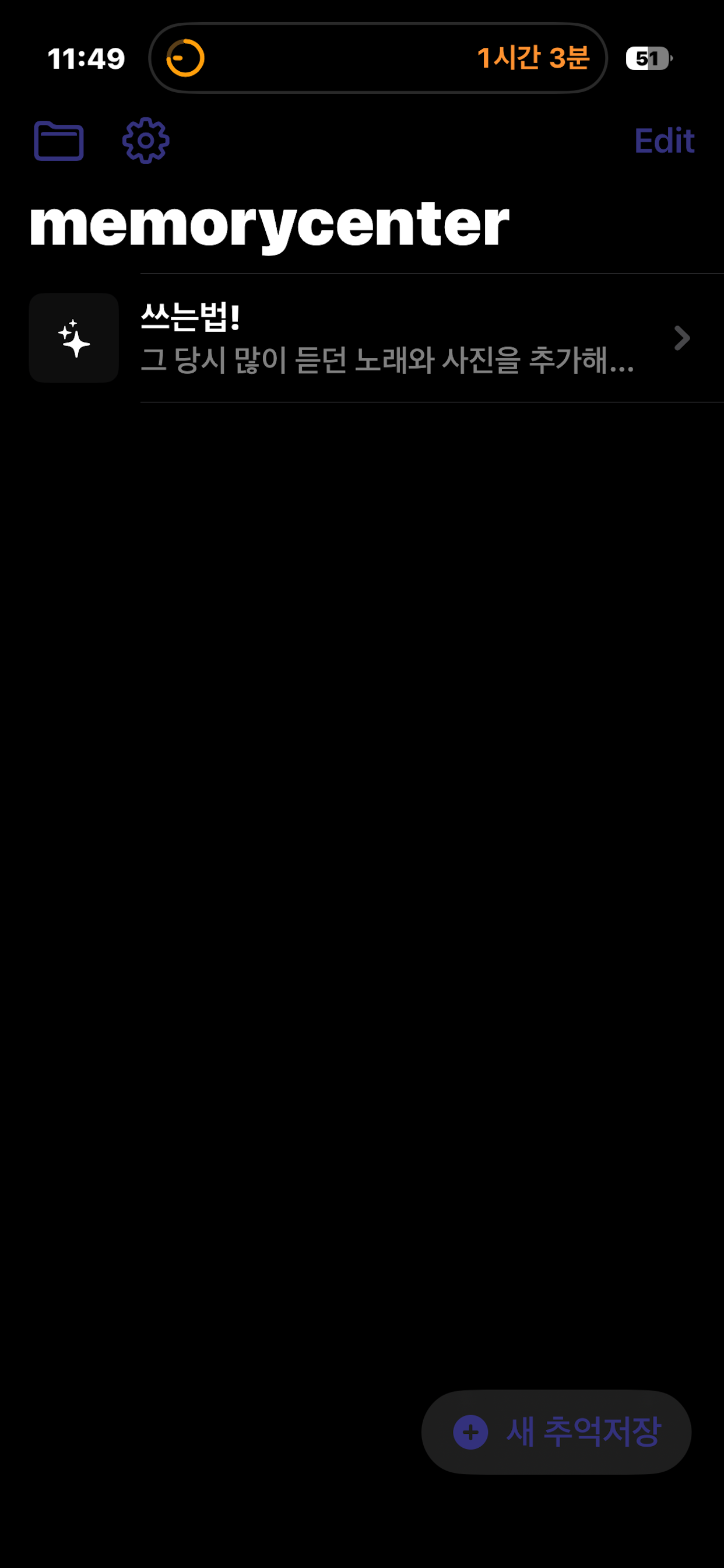 메모리센터(기억저장소) screenshot 3