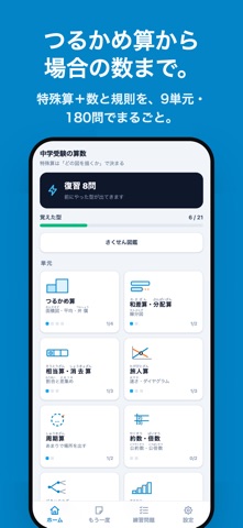 中学受験の算数 特殊算の解き方 iPhone screenshot