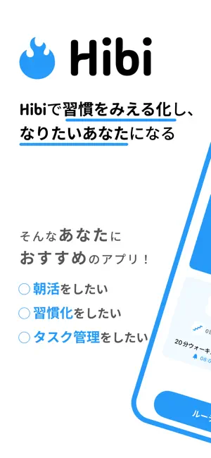 Hibi - 朝活・習慣化をサポートするルーティン管理アプリ screenshot 1