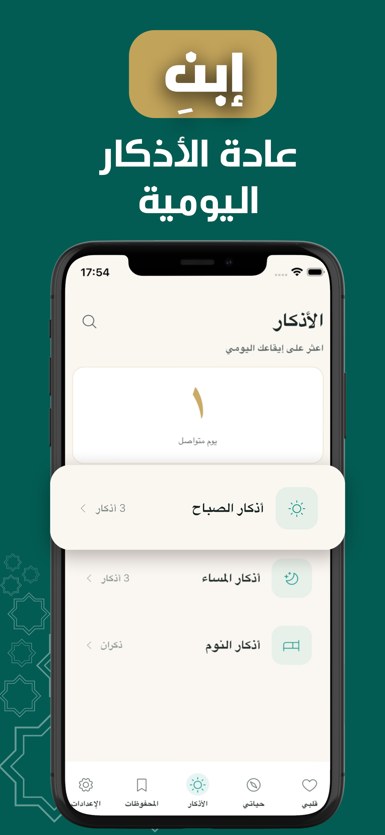 Muhtadun: Dua for Every Moment screenshot 5