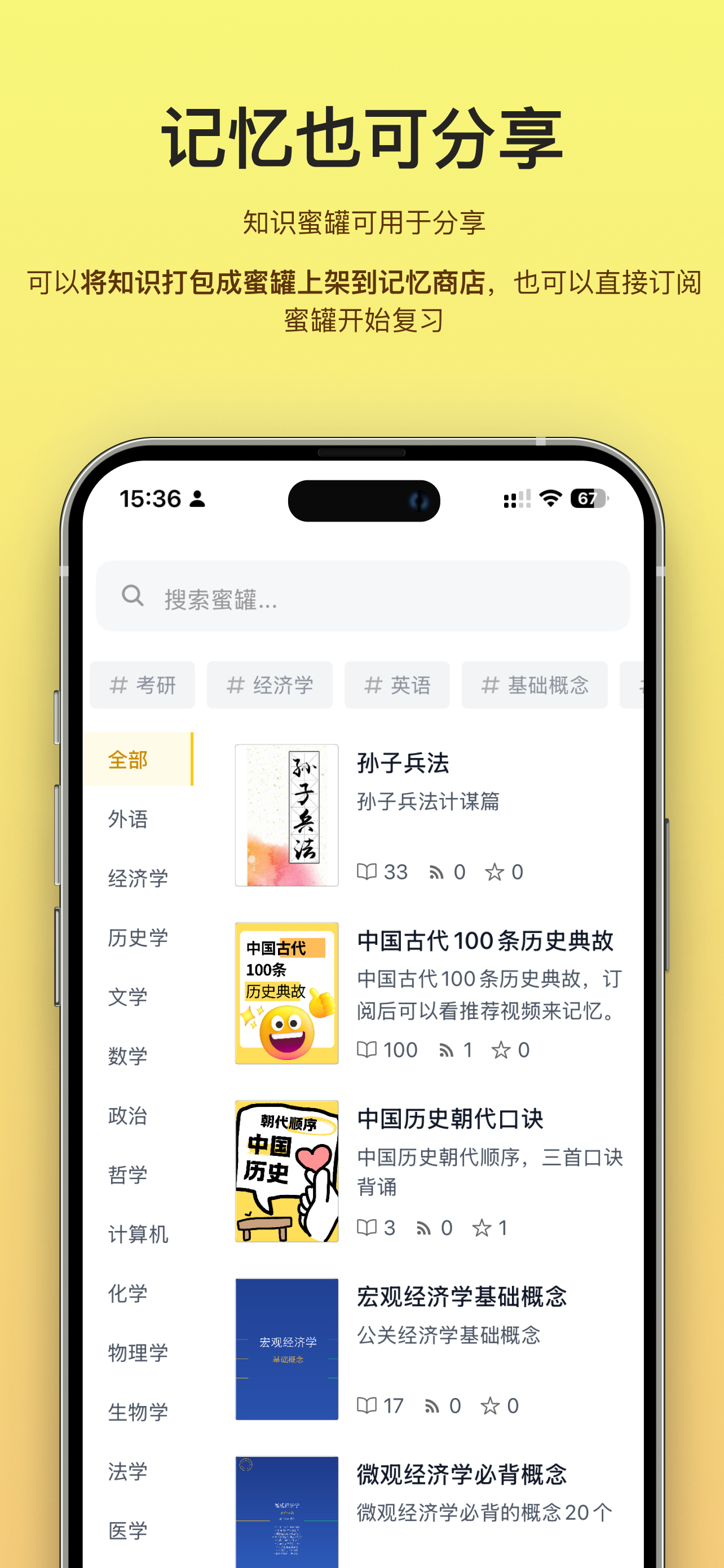 记忆商店