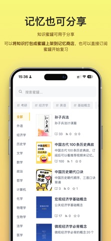 记忆商店 screenshot