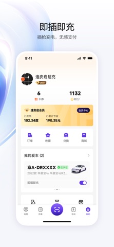 逸安启超充 screenshot