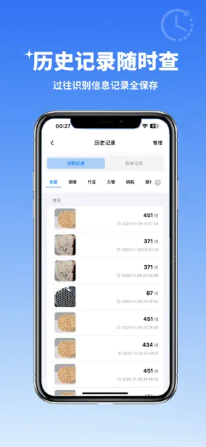 智能点数-数钢管、数钢筋、数签子 screenshot 4