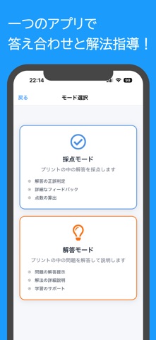 宿題サポート『採点くん』 iPhone screenshot