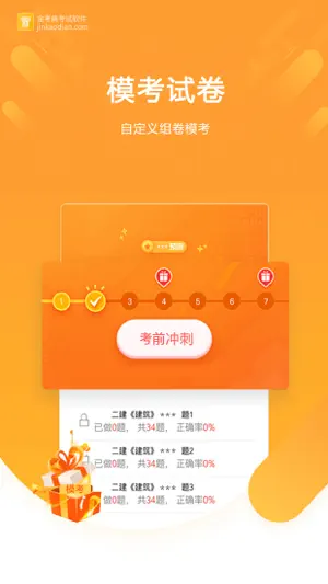 金考典 screenshot 3