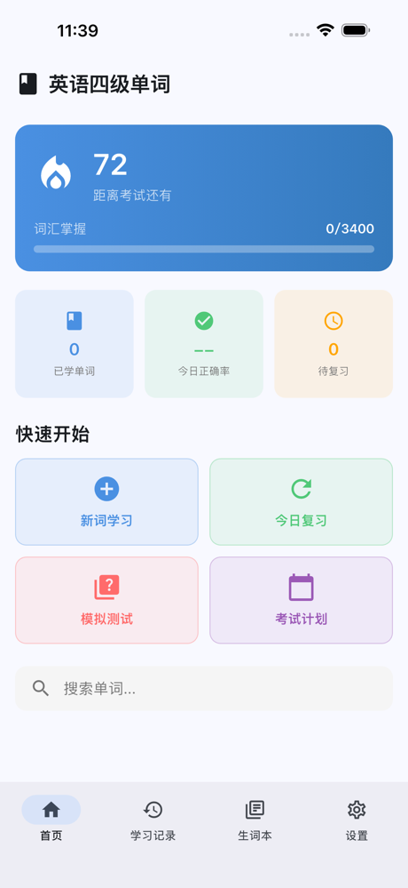 考研英语必备词汇 screenshot 2