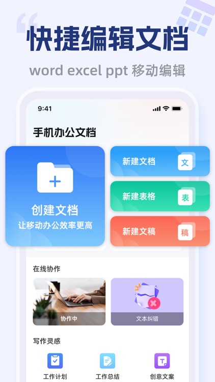 办公软件- 在线编辑word文档,xls表格,ppt文稿