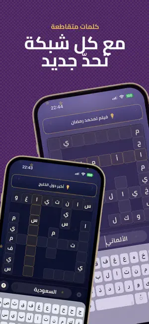 كلمات متقاطعة - لعبة ألغاز screenshot 2