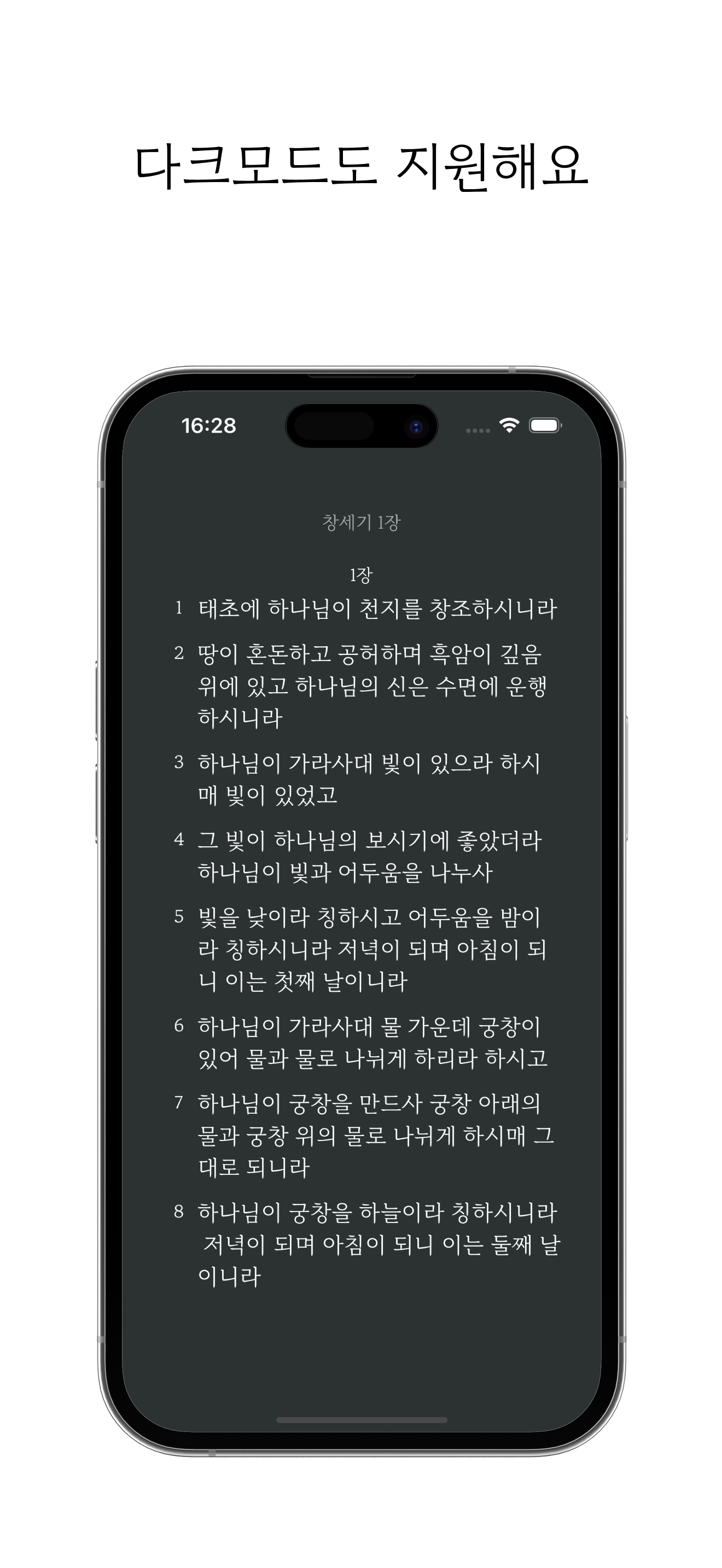 동행 - 성경 말씀카드 노트 screenshot 6