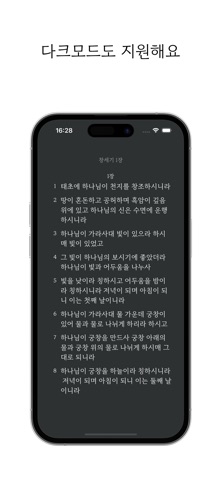 동행 - 성경 말씀카드 노트 screenshot