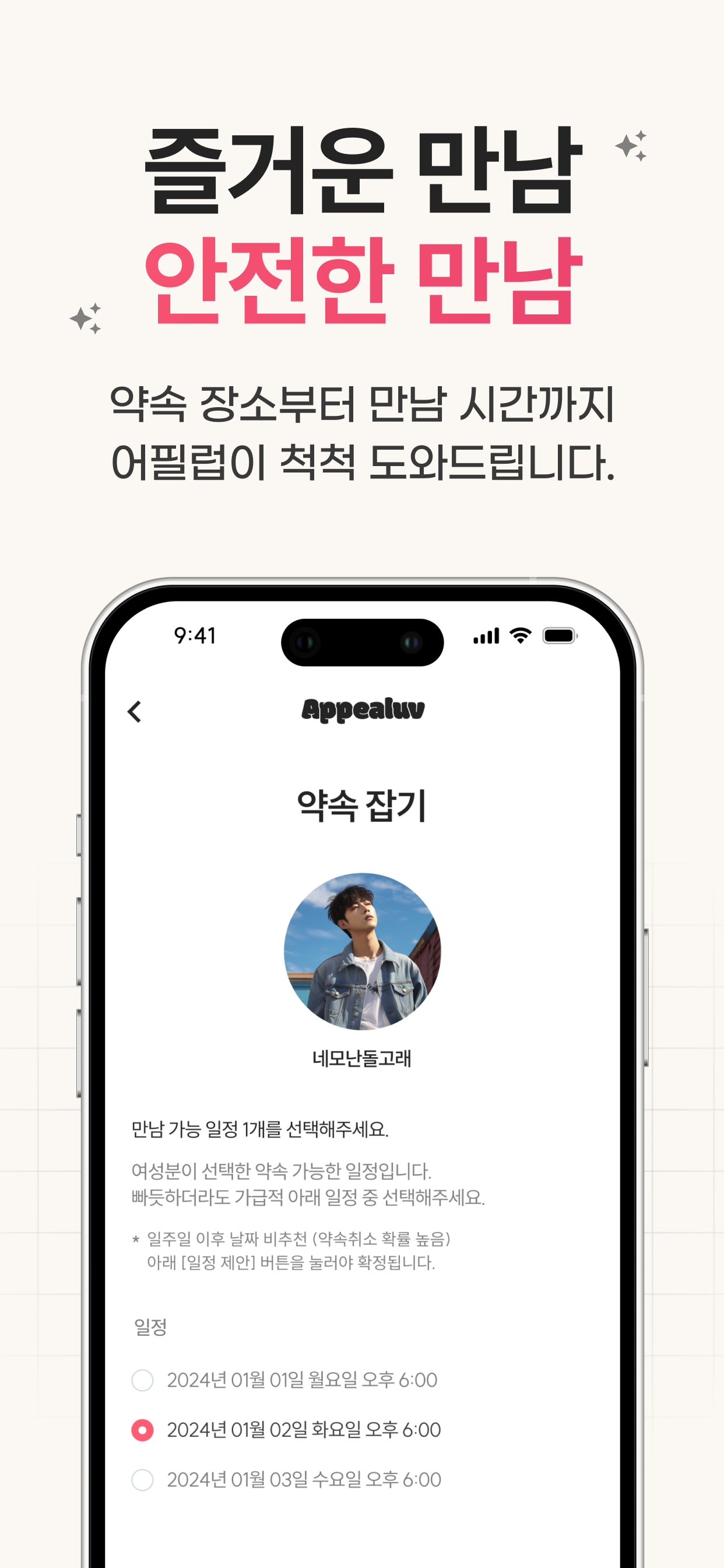 소개팅 말고, 스밋: 만남 블라인드 데이트 안심 채팅 screenshot 5